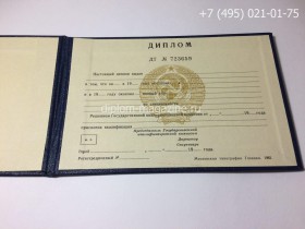 Диплом о среднем специальном образовании СССР